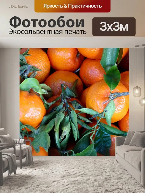 Фотообои Клементины с листьями
