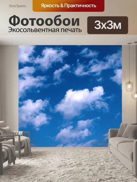 Фотообои Облако Везде облака ...