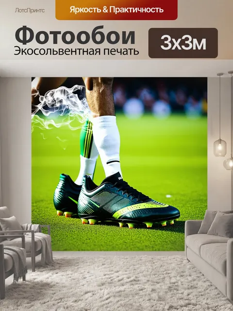 Фотообои кадр с крупным планом на футбольные бутсы
