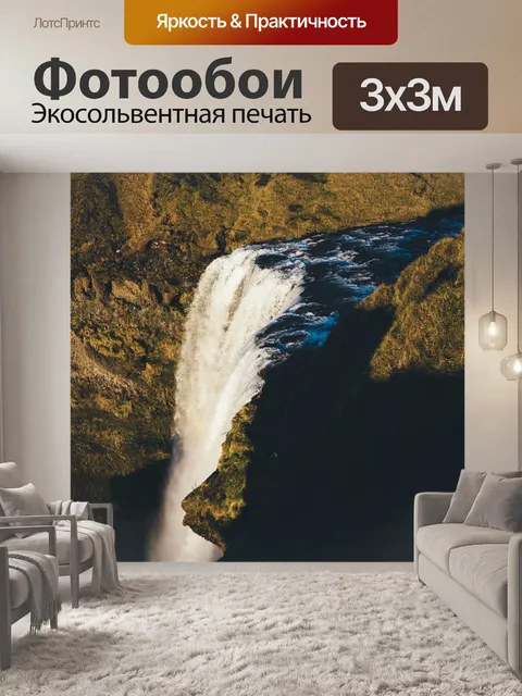 Фотообои Водопад