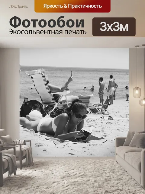 Фотообои Чтение