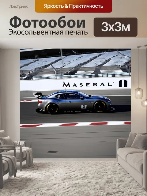 Фотообои сцена на гоночной трассе, где maserati мчится к финишу