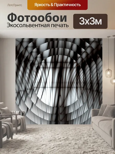 Фотообои серые круги 3