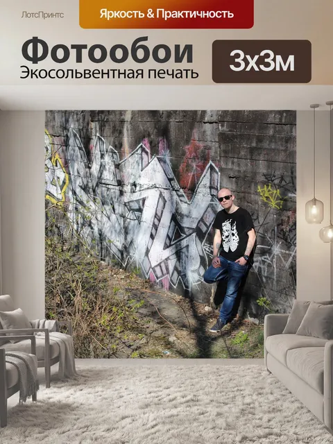 Фотообои Парень