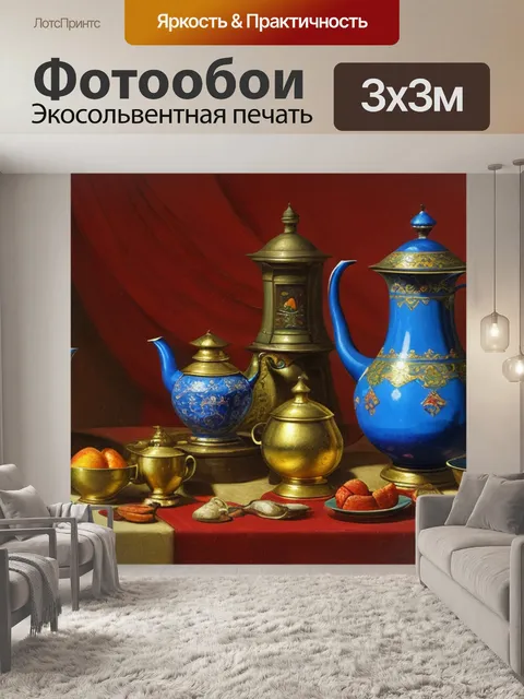 Фотообои натюрморт с самоваром и машкова