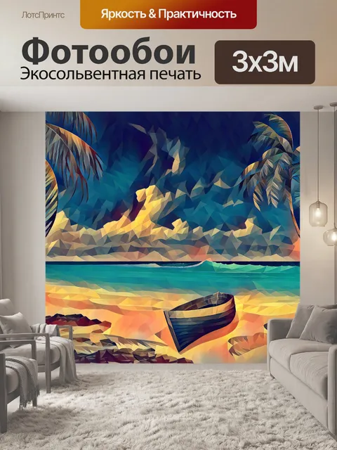 Фотообои Низкополигональный пляж и лодка