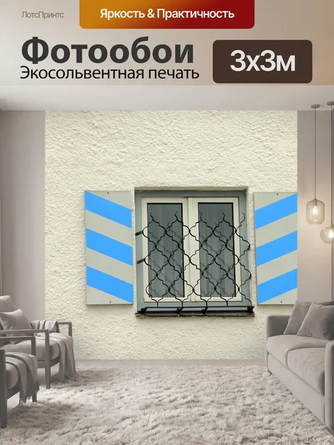 Фотообои Окно