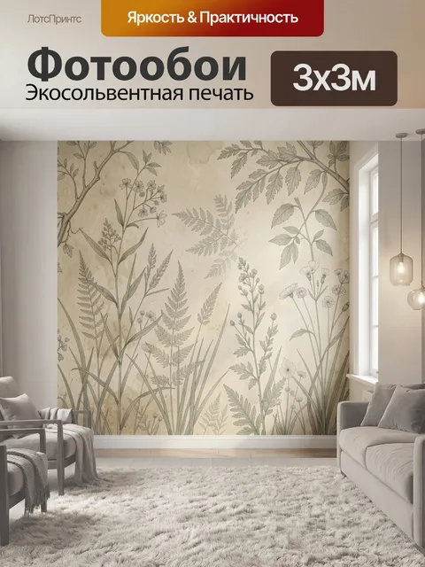 Фотообои Ботанический рисунок полевых трав