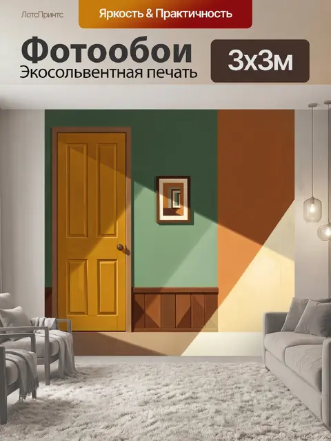 300 × 300 см · Экосольвентная печать