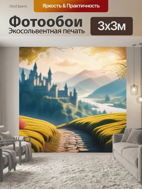 Фотообои с пейзажем легкий
