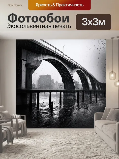 Фотообои дворцовый мост под дождём, капли воды стекают по холодному металлу, создавая впечатление глубины и текстуры