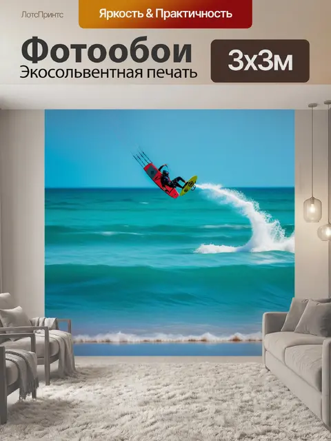 Фотообои кайтсёрфинг на пляже