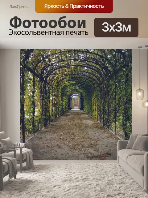Фотообои Сад