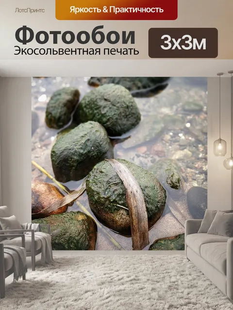 Фотообои Камень