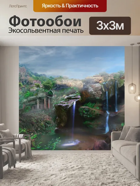 Фотообои Фантазия
