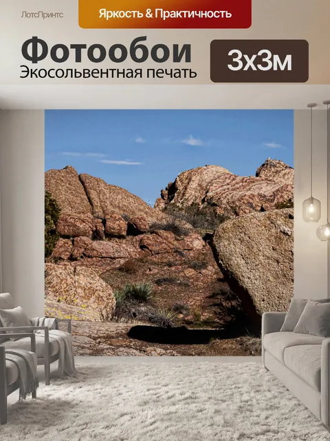 Фотообои Пустынные валуны