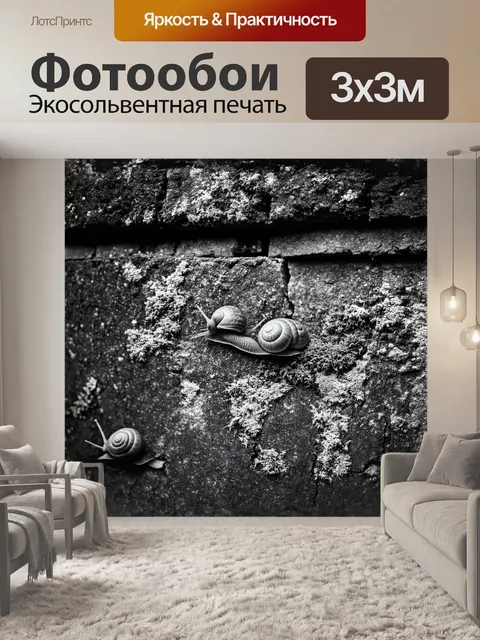 Фотообои улитки, заползающие на каменную стену, покрытые мхом и лишайником, сфотографированы в документальном стиле с…