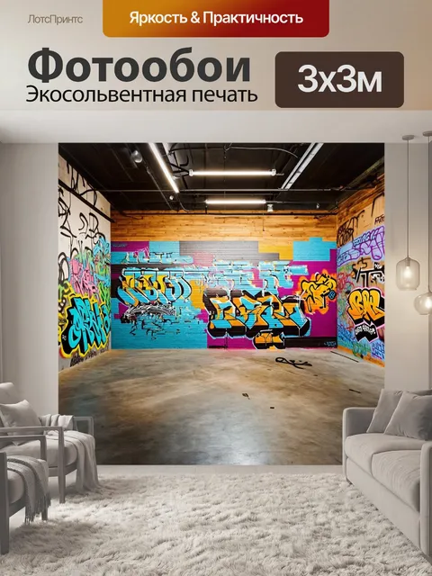 Фотообои лофт с изображением текстурированной поверхности