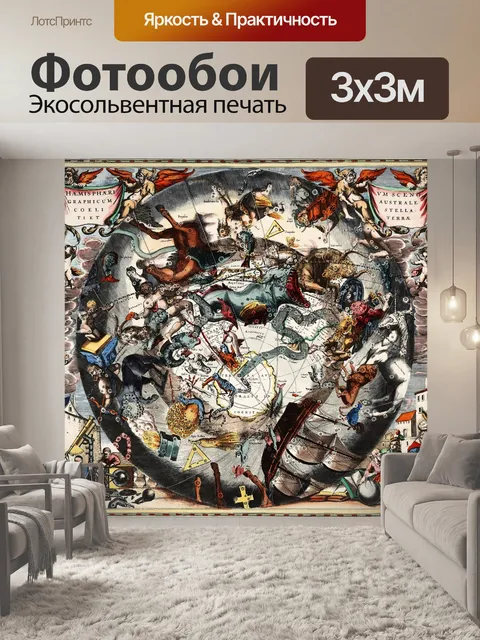 Фотообои Созвездия