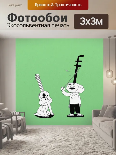 Фотообои Фантазия