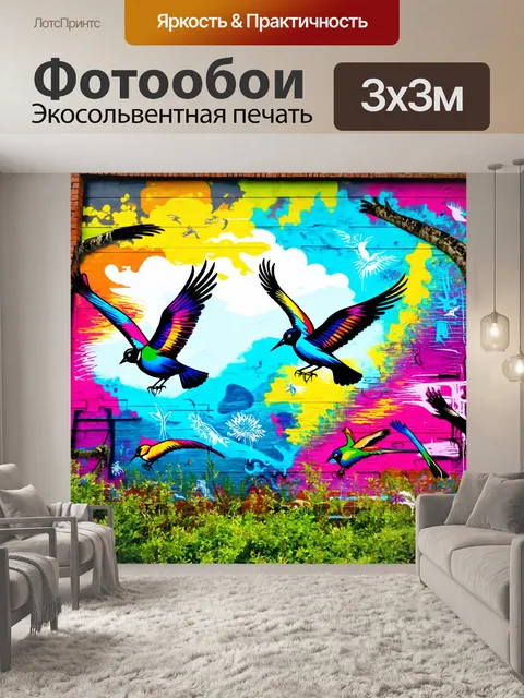 Фотообои природа в стиле графити, полет птиц с яркими перьями, налетевших над граффити-пейзажем