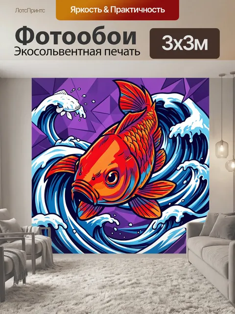 Фотообои Красная рыба среди волн и льда