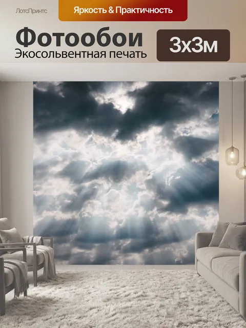 Фотообои Лучи солнца
