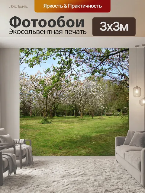 Фотообои Пейзаж