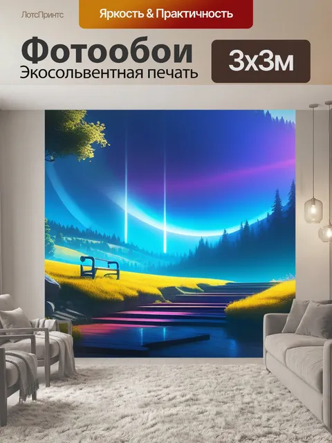 Фотообои описание пейзаж с музыкой красивый