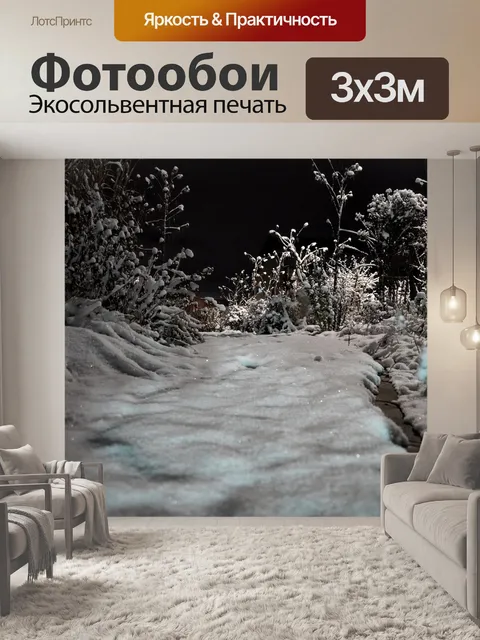 Фотообои Ночное изображение