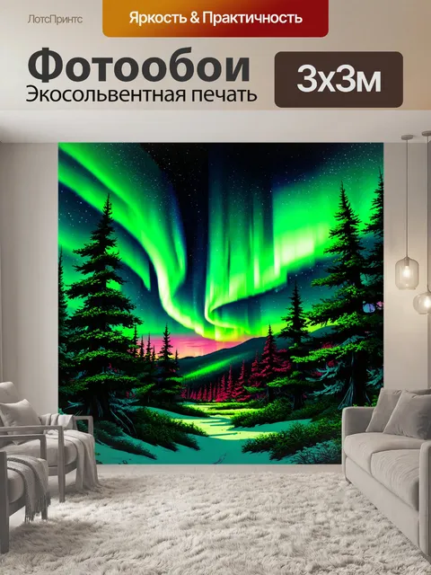 Фотообои густые леса на фоне сияющего небосклона, завуалированного северным сиянием