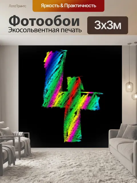 Фотообои От одного до нуля