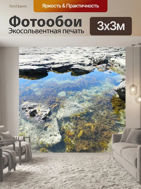 Фотообои Рок бассейн