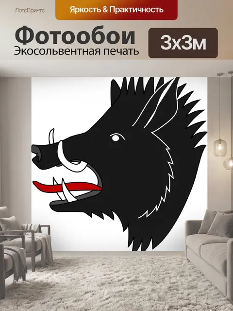Фотообои Кабан