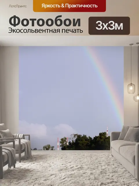 Фотообои радуги и высокой башне