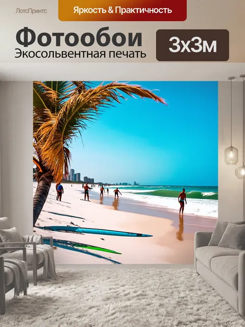 Фотообои город на побережье, пляж с белым песком, пальмы трясутся на ветру, серферы ждут волн