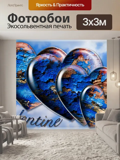 Фотообои Валентина & 039; день обои