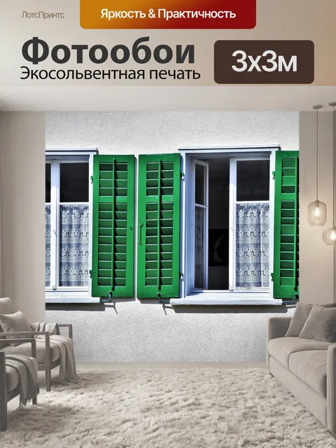Фотообои Старые окна