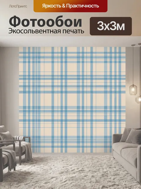 Фотообои Нежная клетка в голубых тонах