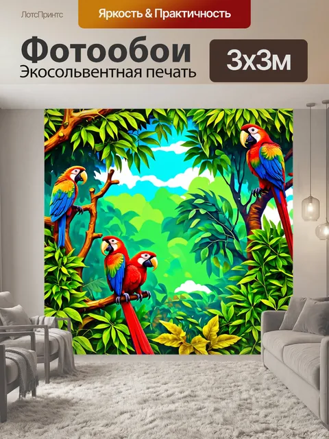 Фотообои природа в стиле плоский, экзотические леса с лианами и попугаями, яркие цвета и контрастные элементы