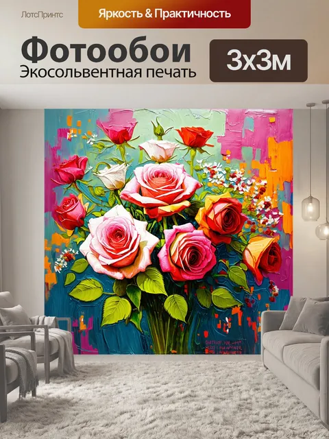 Фотообои розы в стиле малярные краски