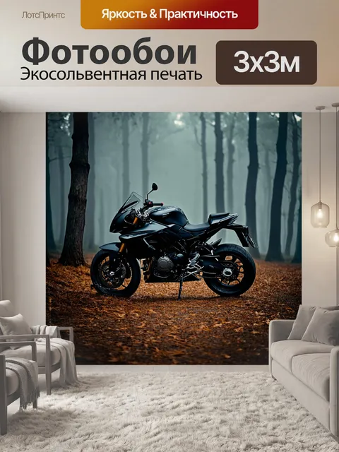 Фотообои мотоцикл, среди таинственного леса с глубоким туманом, создающим мистическую атмосферу