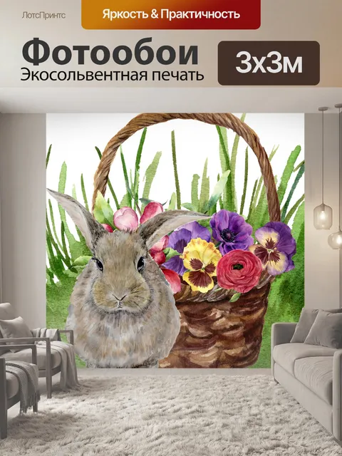 Фотообои Пасхальный заяц корзина