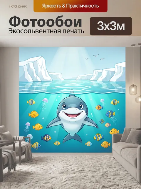 Фотообои Милая акула среди рыбок