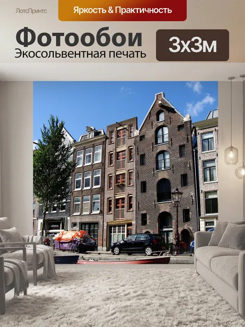 Фотообои Дома