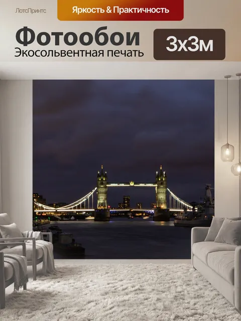 Фотообои Тауэрский мост