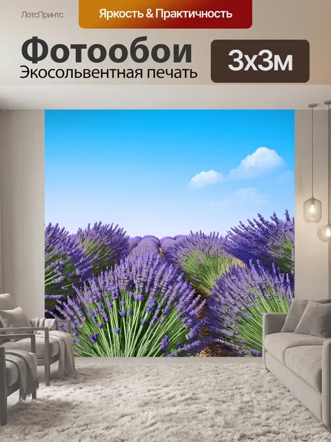 Фотообои замечательный пейзаж с полем лаванды на фоне голубого неба