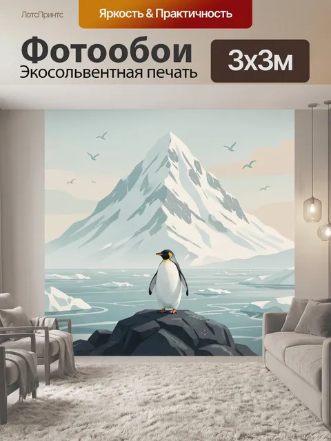Фотообои Пингвин среди айсбергов