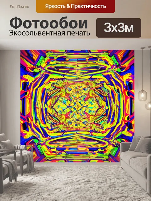 Фотообои абстракция в стиле изометрия