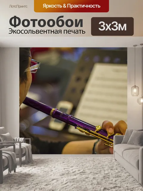 Фотообои Флейта